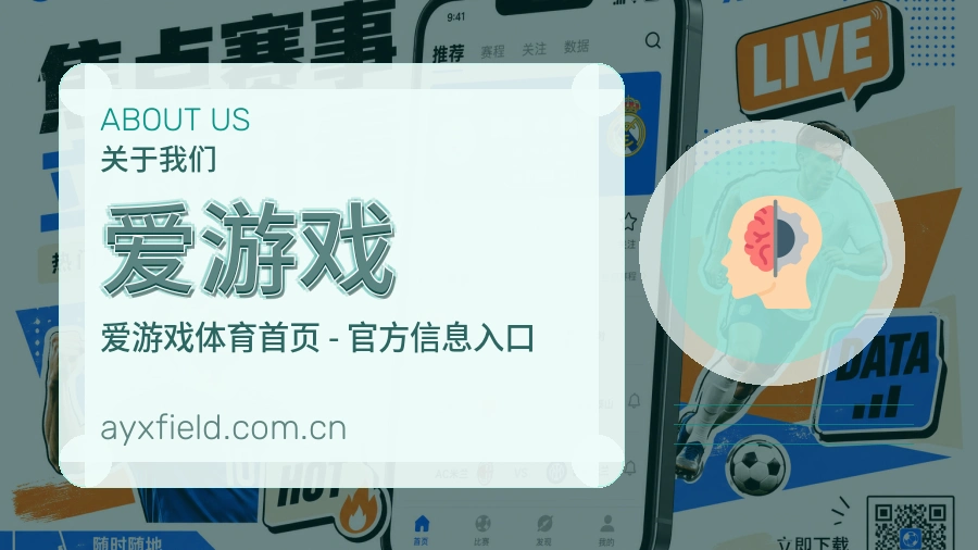关于爱游戏